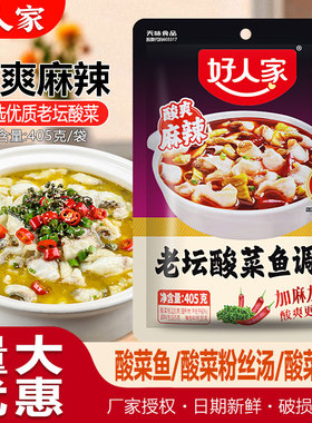 好人家酸爽麻辣老坛酸菜鱼调料405g老坛泡菜鱼火锅底料酸爽泡菜料