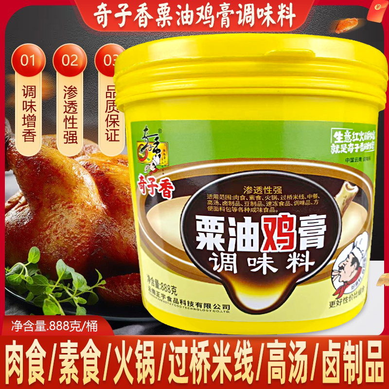 奇子香商用骨髓调味料