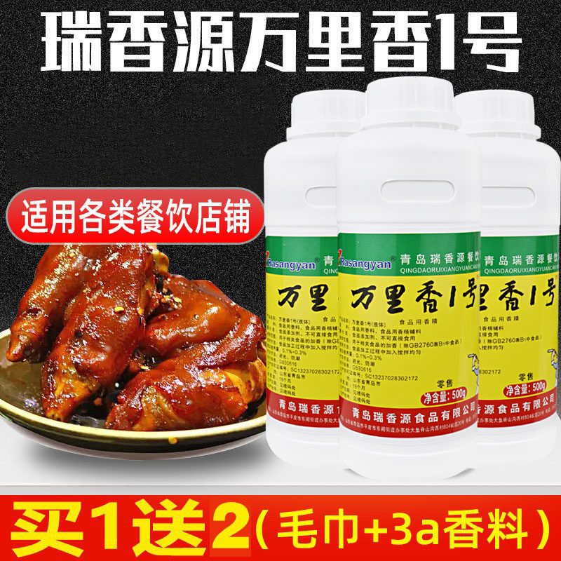 瑞香源万里香1号一号 油炸鸡腿爆烤鸭料酱卤菜烧烤凉拌增香剂香精