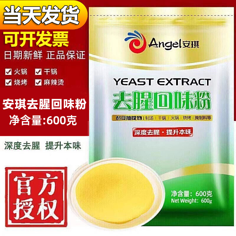 抽提取物增香去腥食品级回味粉