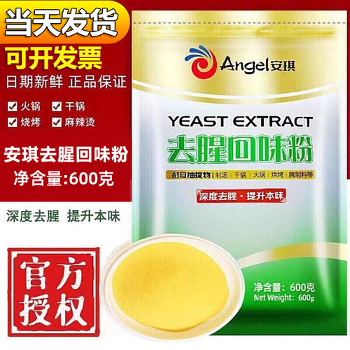 抽提取物增香去腥食品级回味粉