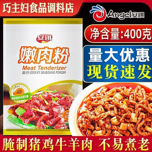 安琪嫩肉粉400g食用牛排烹饪腌制