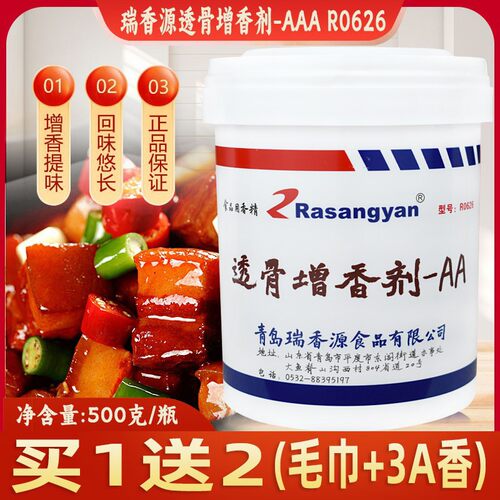 瑞香源R0626透骨增香剂aa 乙基麦芽酚肉香食用回味粉肉香王香料2a