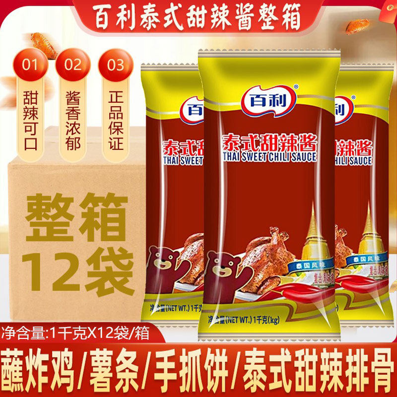 百利泰式甜辣酱1kg商用蒜蓉甜辣酱炸鸡蘸酱手抓饼海鲜烤肉拌饭酱