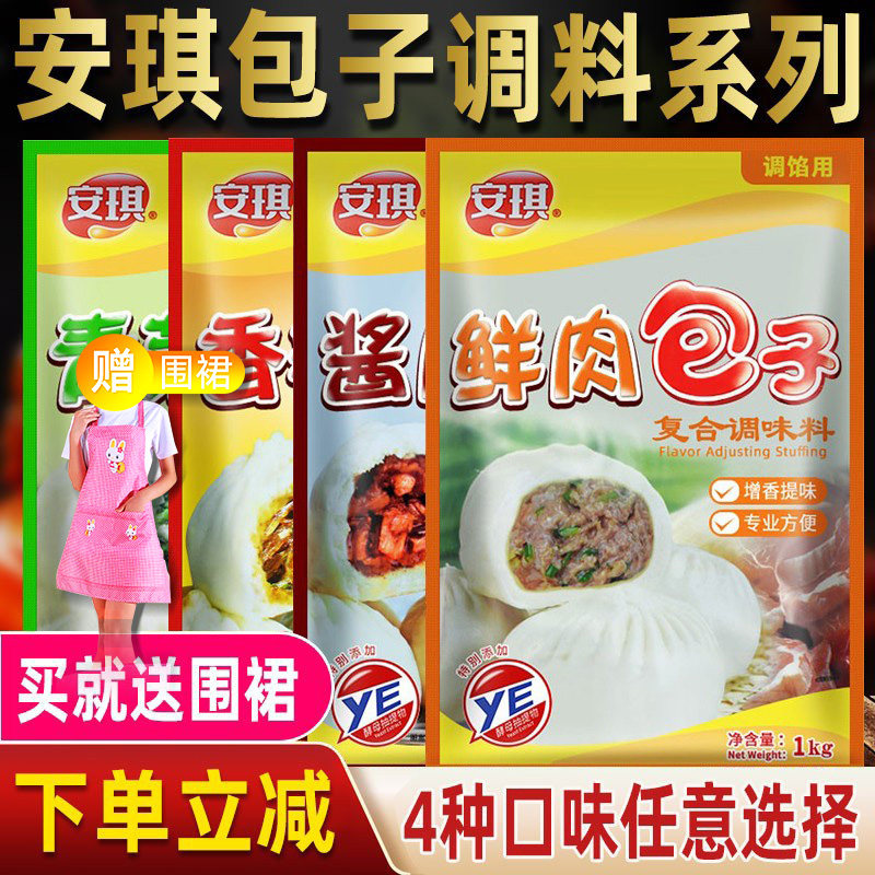 安琪青菜包子料1kg酵母抽提物ye家用鲜肉酱肉香辣包子饺子调馅料