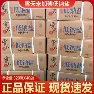 雪天未加碘低钠食用盐320g商用炒菜炖汤腌制厨房炒菜专用细盐整箱