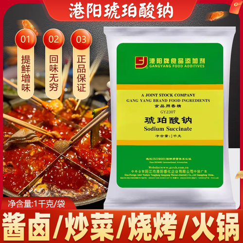港阳GY2307琥珀酸钠烘焙原料