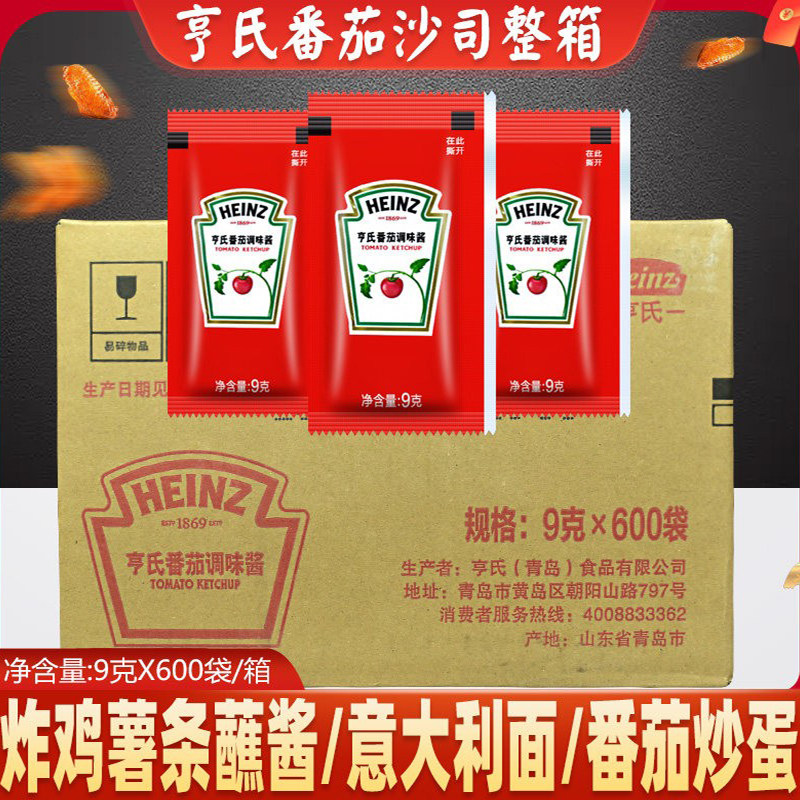 亨氏番茄酱料9g*600小包家用番茄沙司整箱商用肯鸡炸鸡薯条蘸酱