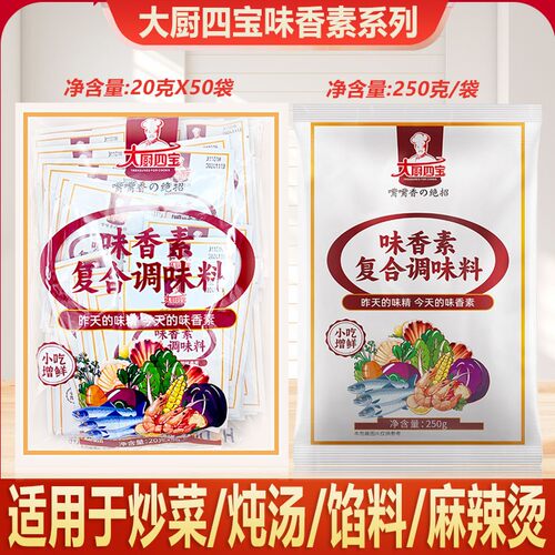 增香提鲜复合调味料大厨四宝