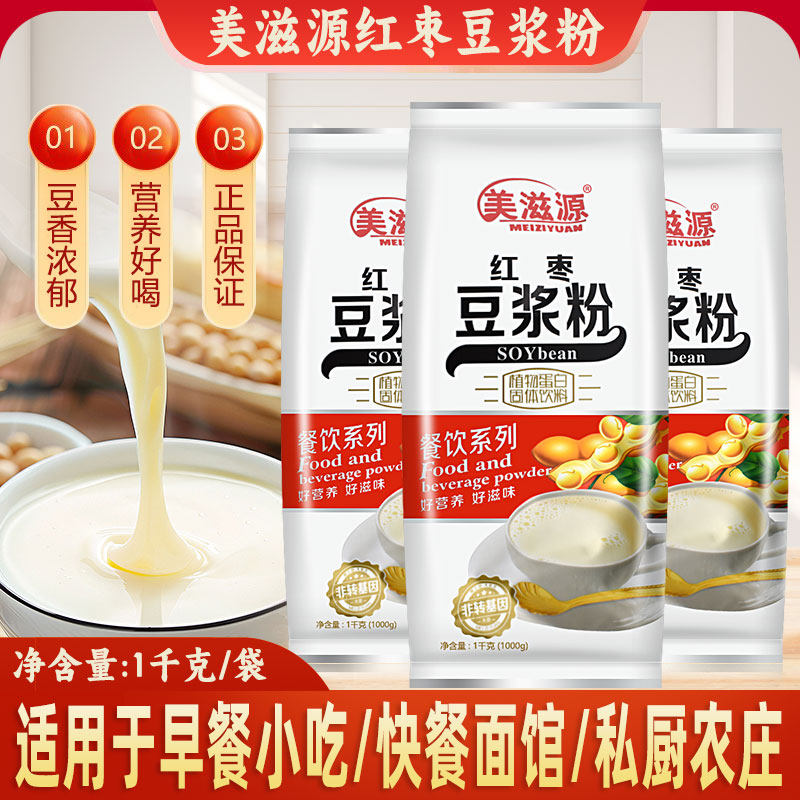 美滋源红枣味豆浆粉1kg早餐店商用无渣速溶原味红枣味甜味豆浆粉