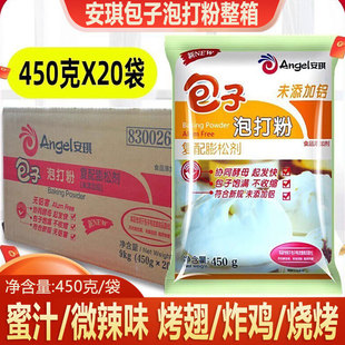 20袋包子饅頭面點改良劑烘焙專用膨松增白劑 安琪包子泡打粉450g