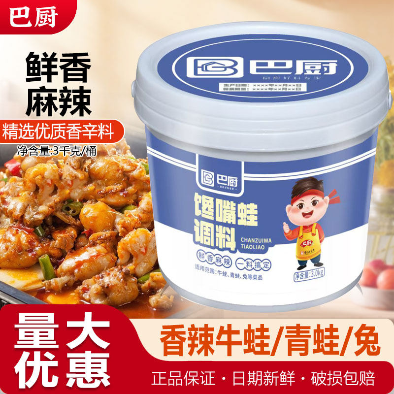 重庆巴厨馋嘴蛙调料3kg商用麻辣田鸡牛蛙调味底料馋嘴蛙调味酱