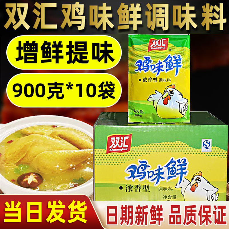 双汇鸡味鲜浓香型900克*10袋整箱大袋鸡精鸡粉鸡汁火锅炒菜煲汤料