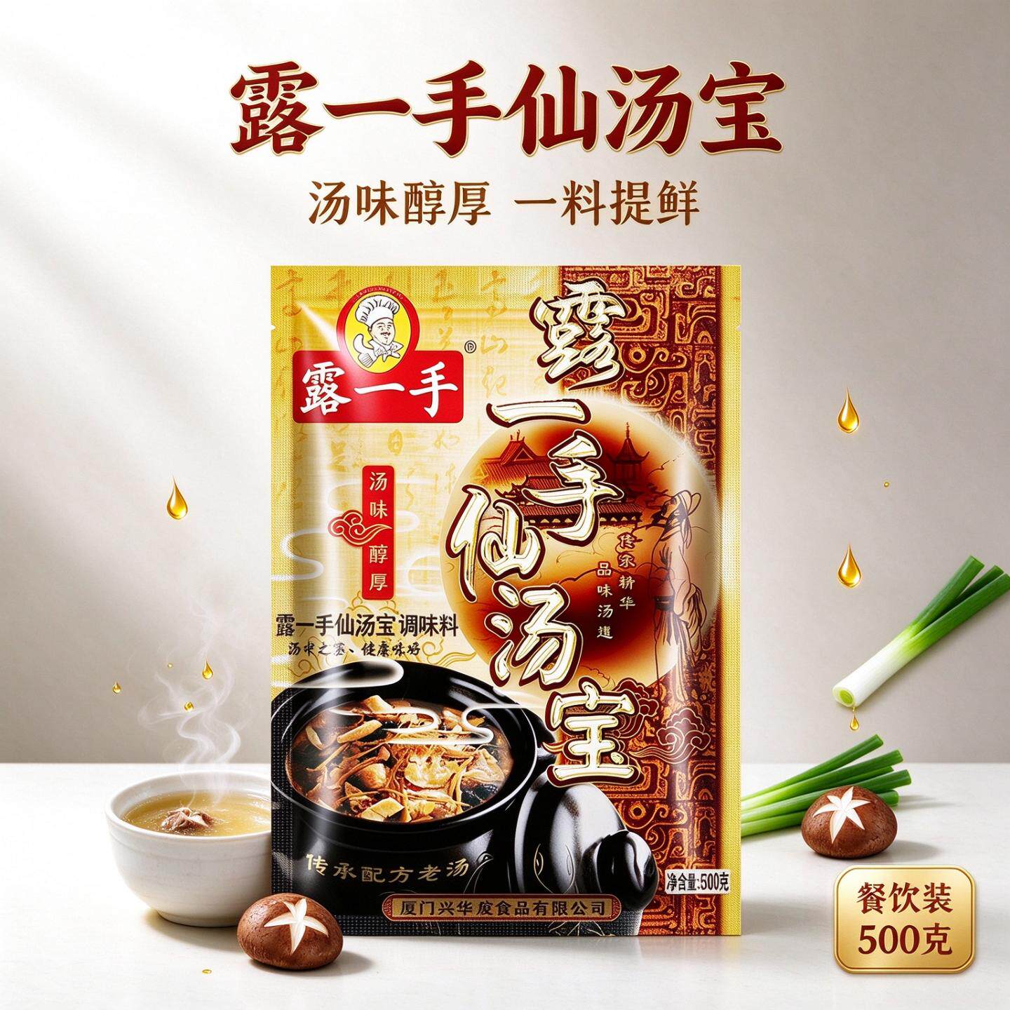露一手鲜汤宝调味料500g大袋麻辣烫煮粉煮粥汤料煲汤火锅调料商用
