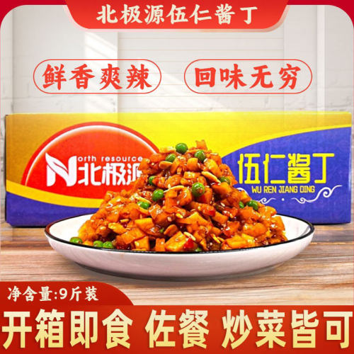 北极源五仁酱丁商用咸菜酱菜拌饭开胃下饭散装萝卜丁餐饮整箱9斤
