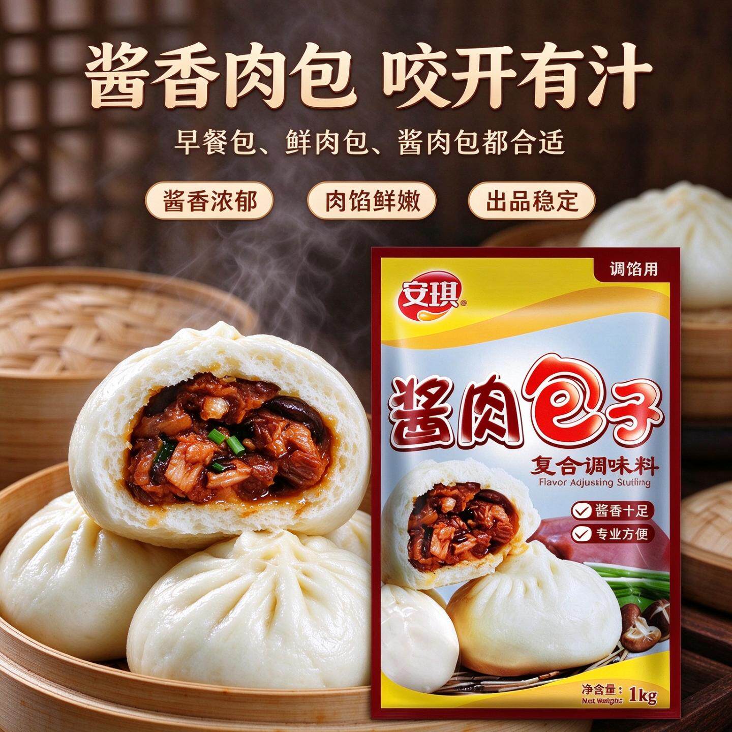 安琪酱肉包子复合调味料1kg鲜肉包子调馅料饺子拌馅料鲜香王回味