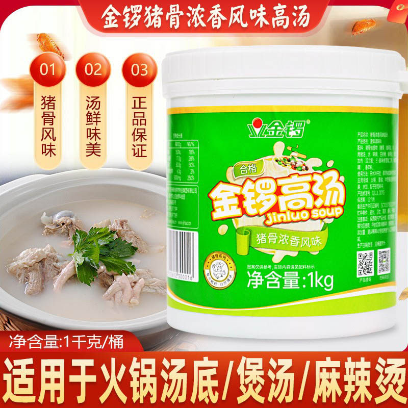 金锣猪骨高汤浓缩商用浓香风味牛骨鸡骨大骨浓汤白汤浓汤宝骨头汤