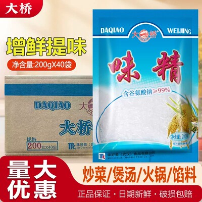 大桥味精200gX40包商用小袋装凉拌炒菜烧烤提鲜增味调味餐饮调料