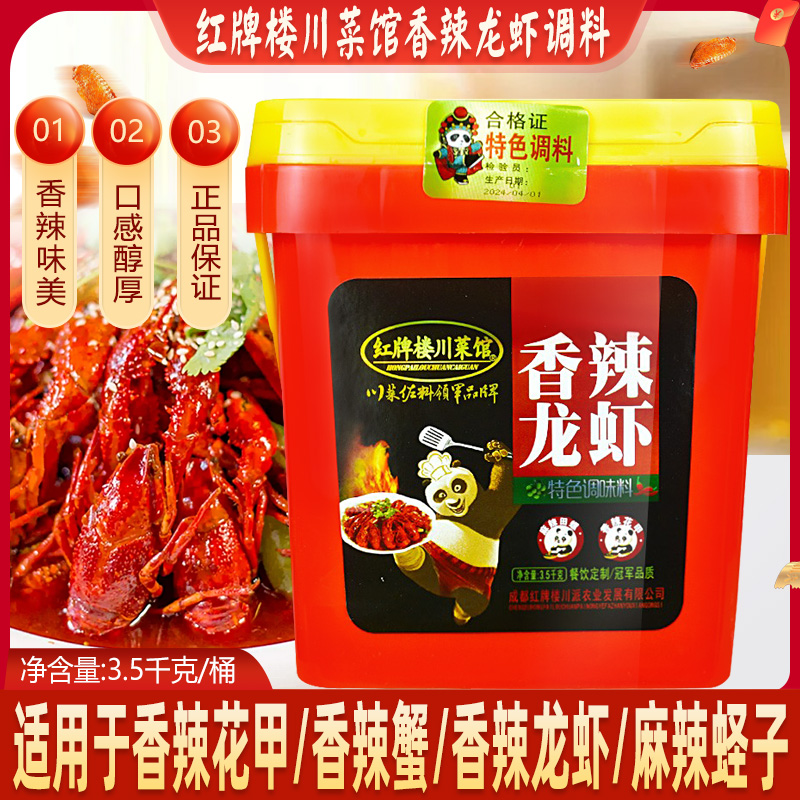 商用香辣龙虾花甲调味料