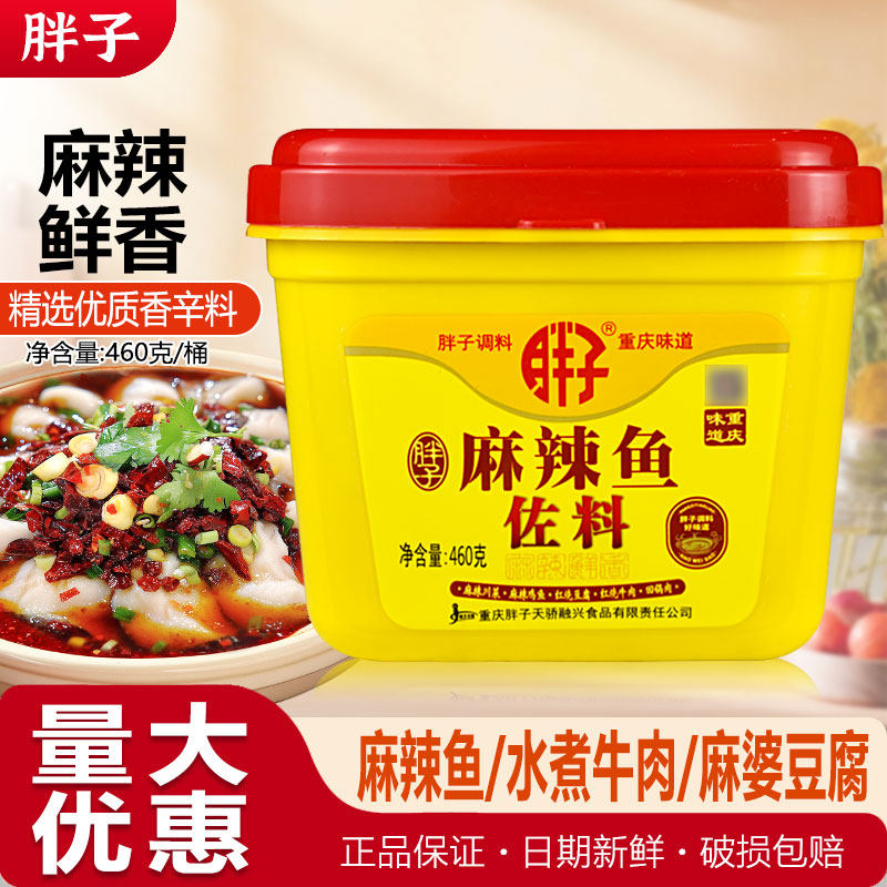 重庆胖子麻辣鱼佐料460g胖子鱼麻辣鱼调料胖子鱼火锅鱼炖鱼辣子鸡