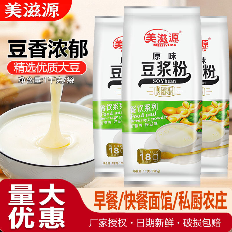 美滋源原味豆浆粉1kg无渣甜味速溶豆粉营养早餐红枣味冲饮品商用