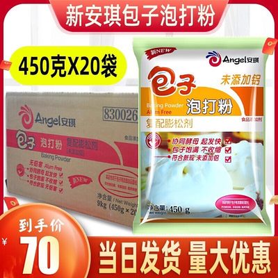 安琪包子泡打粉450g整箱馒头面点