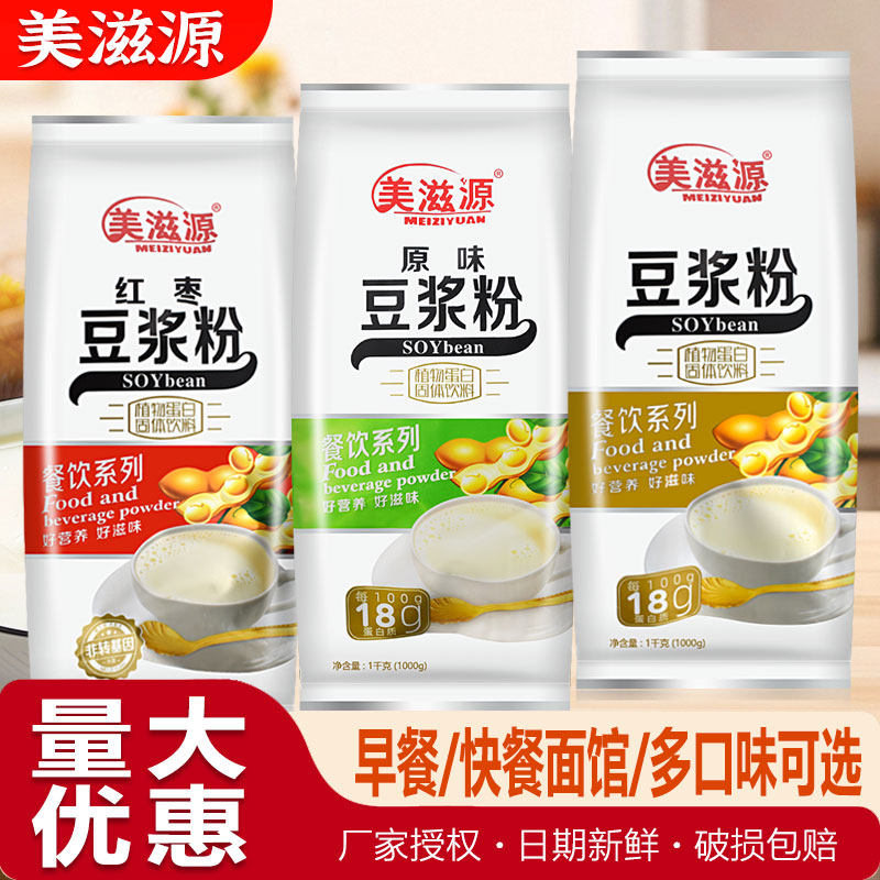 美滋源豆浆粉1kg无渣原味甜味速溶豆粉营养早餐红枣味冲饮品商用