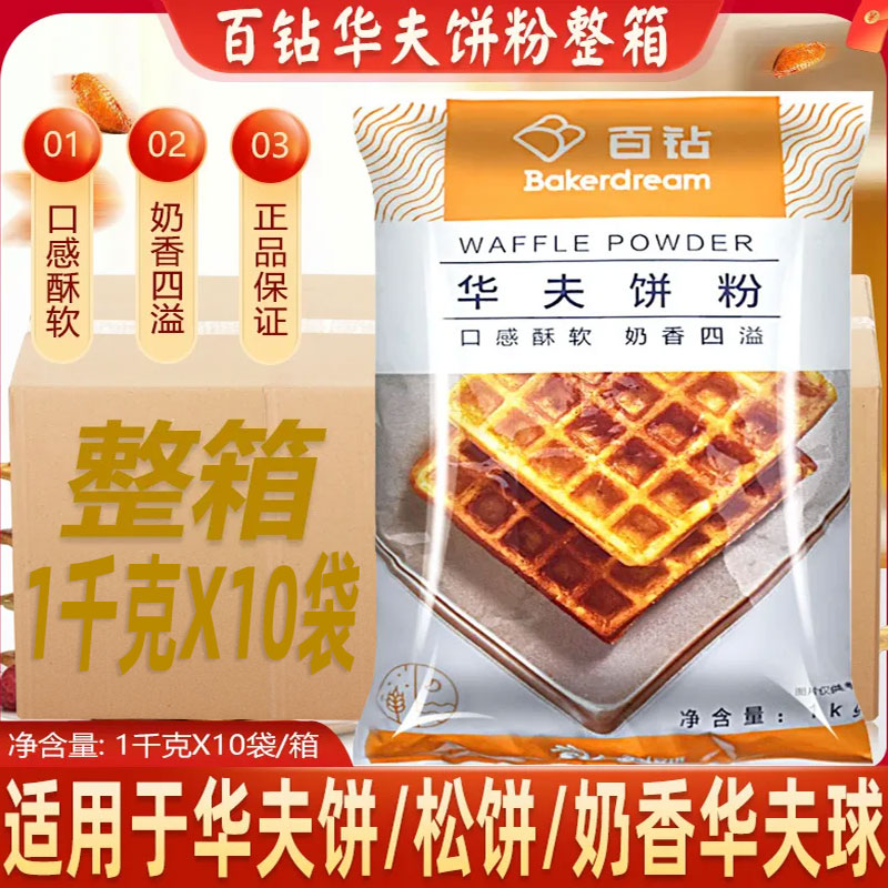 百钻华夫饼粉1千克松饼粉烘焙原料预拌粉家用早餐煎饼格子饼粉