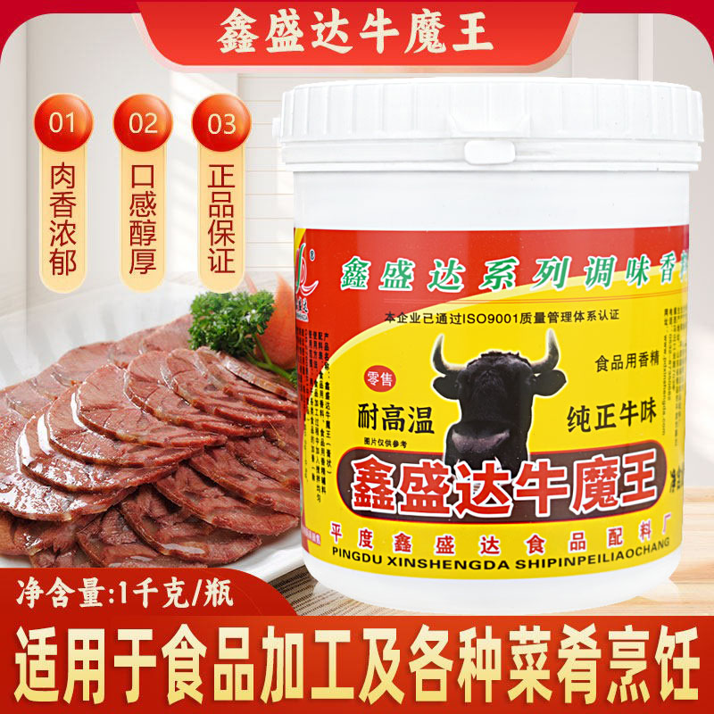 鑫盛达牛魔王香膏1kg牛腩牛杂牛肉汤香精膏牛骨髓浸膏牛肉鲜香膏