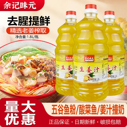 生姜汁大桶装烧烤腌制去腥调味汁