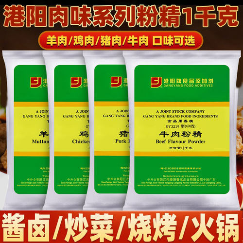 港阳牌牛肉粉精商用GY3219型（中档）鸡肉猪肉羊肉食用香精增香粉 - 封面