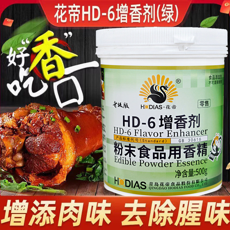 大厨四宝花帝hd-6增香剂肉香乙基麦芽酚粉食用透骨香去腥卤肉商用