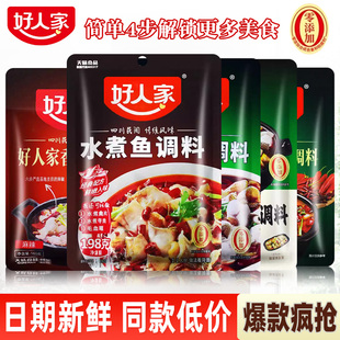 好人家水煮鱼调料包198g袋装 四川特产家用川菜青椒酸菜鱼味底料