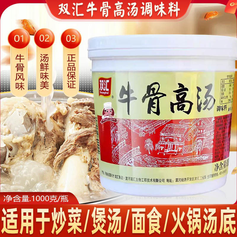 牛骨高汤浓缩商用高汤双汇