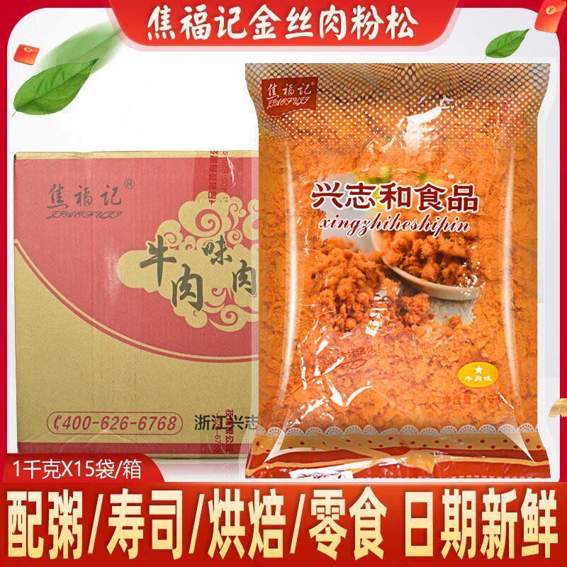 焦福记牛肉味肉粉松1kg鸡肉松牛肉风味肉松烘焙寿司面包手抓饼用
