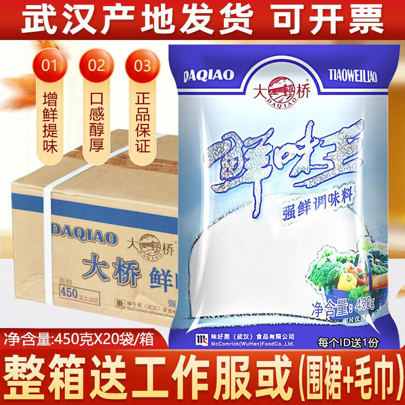 大桥鲜味王调味料450克x20袋整箱强鲜增鲜高鲜味精提鲜粉鸡精调料