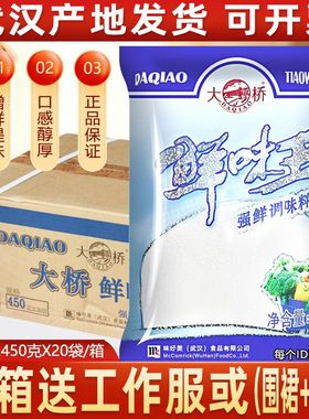 大桥鲜味王调味料450克x20袋整箱强鲜增鲜高鲜味精提鲜粉鸡精调料