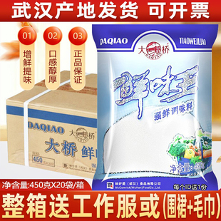 大桥鲜味王调味料450克x20袋整箱强鲜增鲜高鲜味精提鲜粉鸡精调料