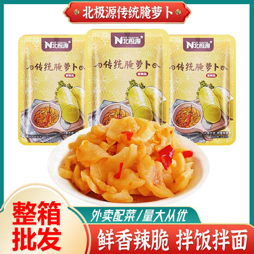 北极源传统腌萝卜15g脆爽萝卜