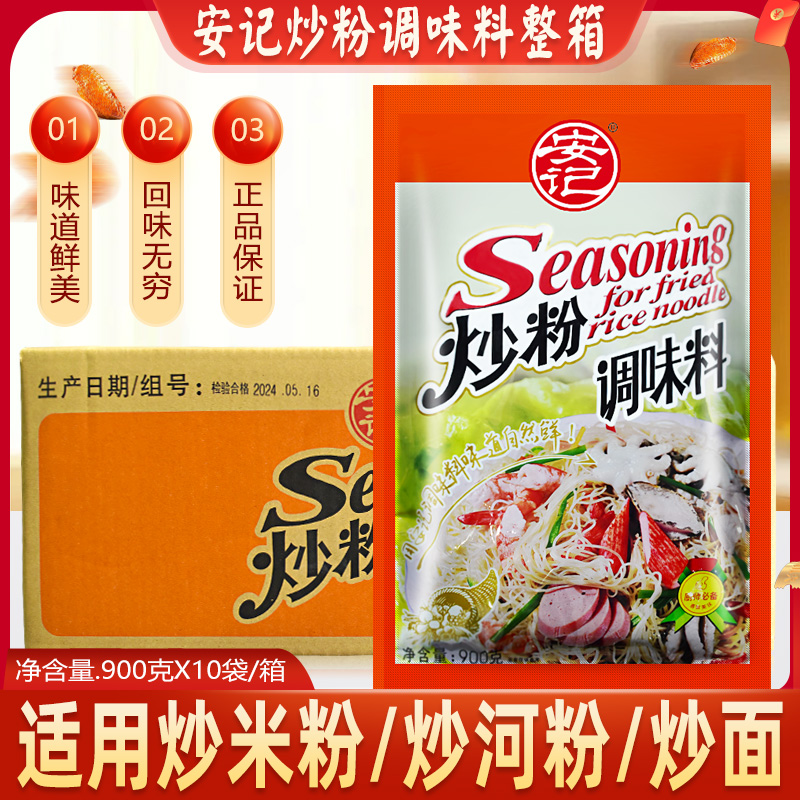 安记炒粉调料900g好吃