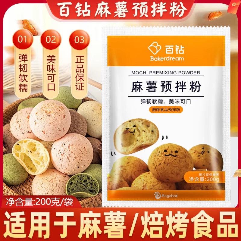 百钻麻薯面包预拌粉家用空气炸锅自制做手指烘焙原材料200g