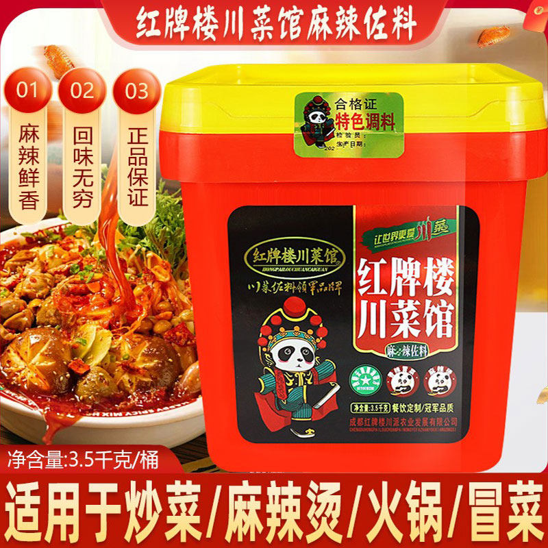 红牌楼川菜馆麻辣佐料3.5kg麻婆豆腐炒菜麻辣鱼干锅酱麻辣香锅料