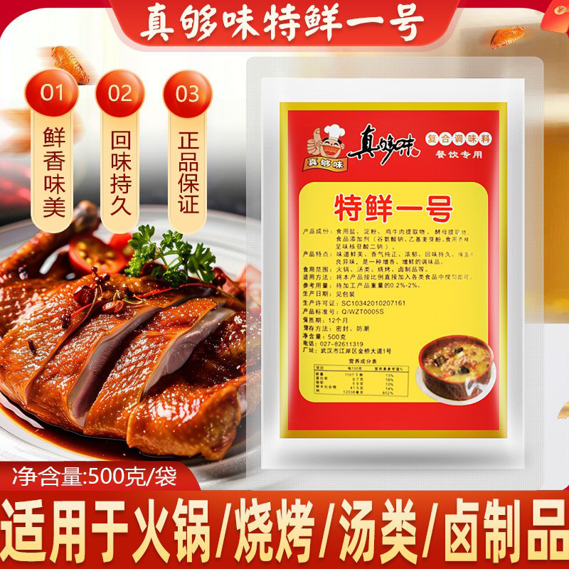 真够味特鲜一号500克增鲜粉炒菜火锅煲汤调味料烧烤卤制品鲜味粉,粮油调味/速食/干货/烘焙,复合食品调味剂,淘宝优惠券,粉丝福利购,淘宝优惠卷