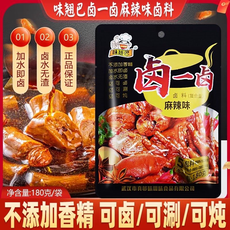 味翘巴卤一卤麻辣味卤料