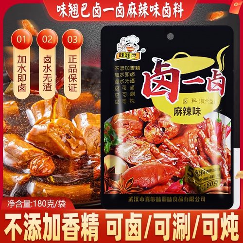 味翘巴卤一卤麻辣味卤料