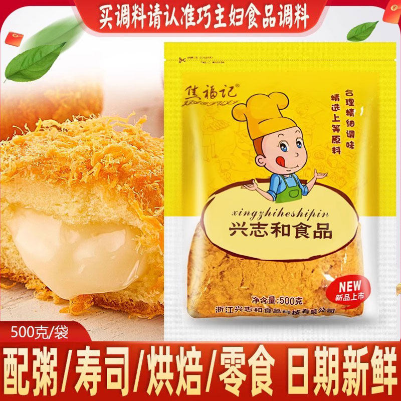 焦福记金丝肉粉松500g烘焙寿司饭团专用蛋黄酥商用大袋散装