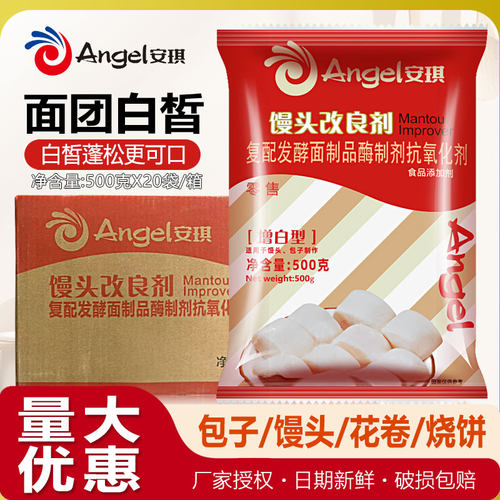 安琪酵母馒头改良剂500gX20袋增白型面食包子馒头酵母伴侣烘焙料