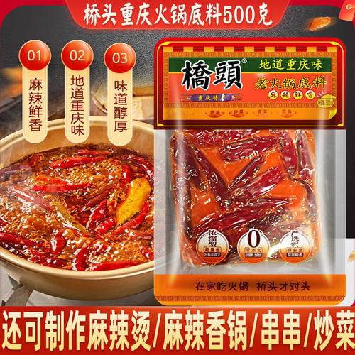 桥头老火锅底料中国麻辣鲜香