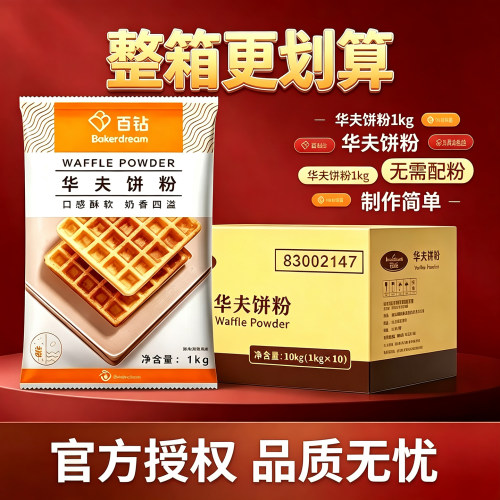 百钻华夫饼粉1kgX10大袋商用整箱格子煎饼铜锣烧预拌粉烘焙原材料