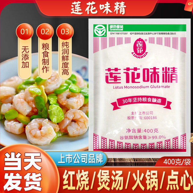 莲花味精粮食制作鲜度高